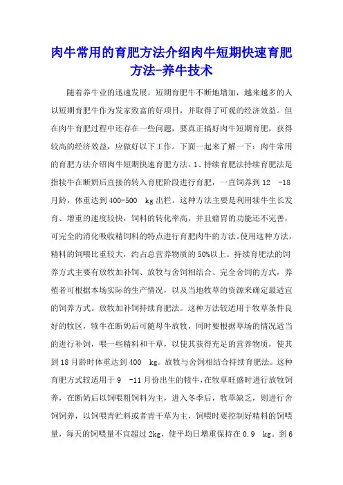 肉牛常用的育肥方法介绍 肉牛短期快速育肥方法 - 养牛技术