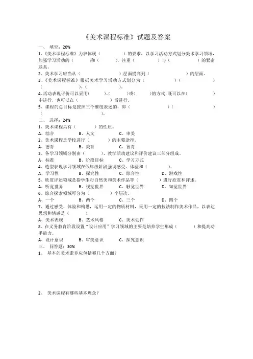 (完整版)小学美术课程标准考试题及答案