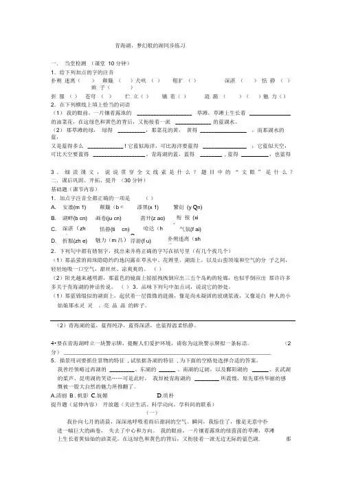 青海湖梦幻般的湖练习题及答案