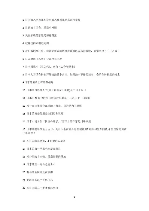 高考日语100个文化常识