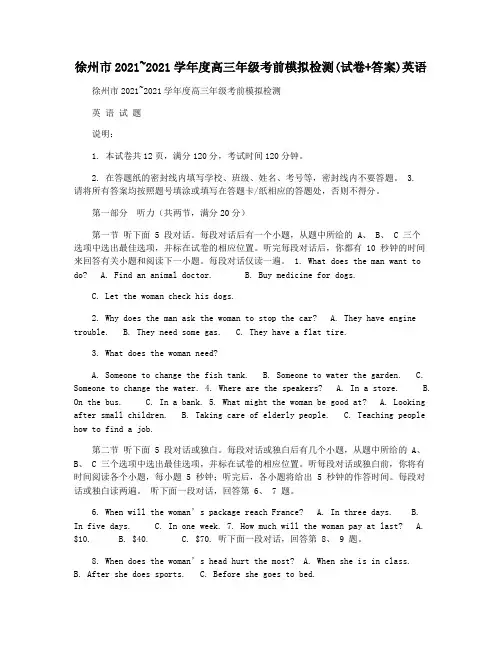 徐州市2021~2021学年度高三年级考前模拟检测(试卷+答案)英语