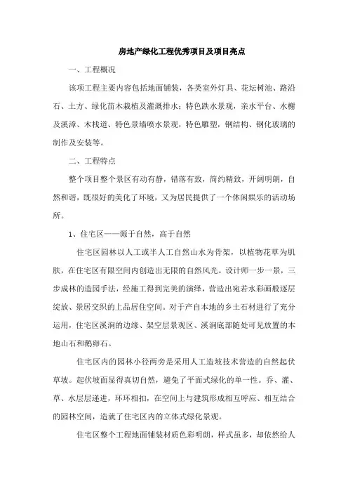 房地产绿化工程优秀项目及项目亮点