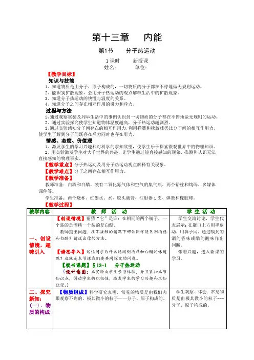 初中物理_分子热运动教学设计学情分析教材分析课后反思