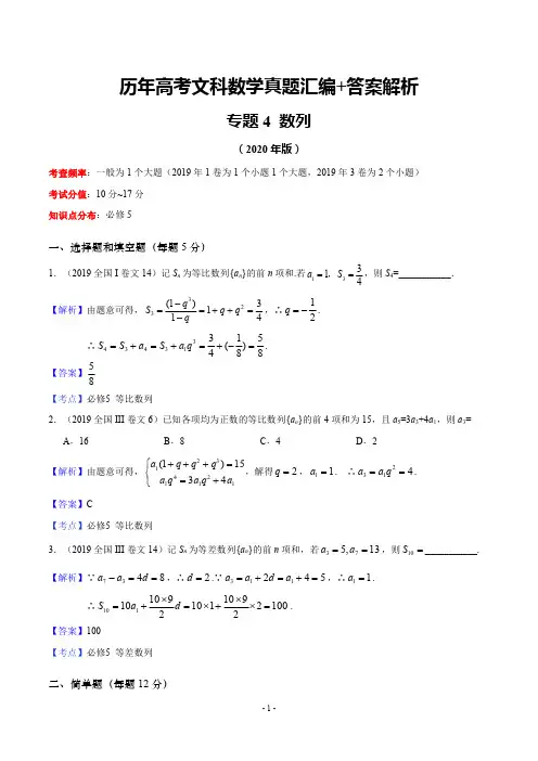 历年高考文科数学真题汇编+答案解析(4)：数列