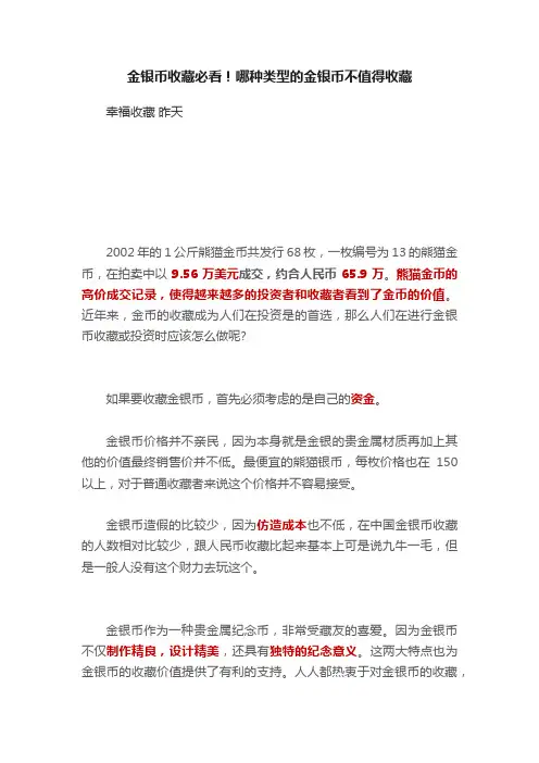 金银币收藏必看！哪种类型的金银币不值得收藏
