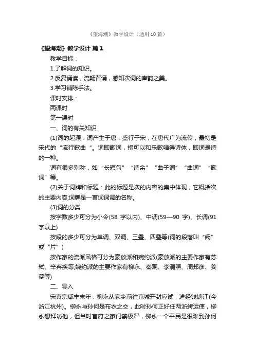 《望海潮》教学设计（通用10篇）