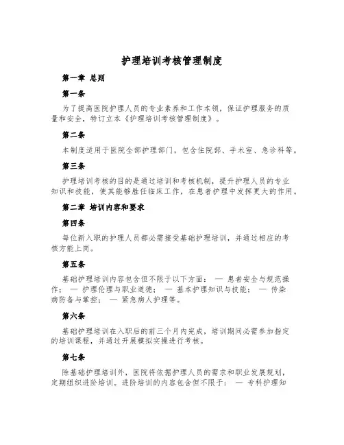 护理培训考核管理制度