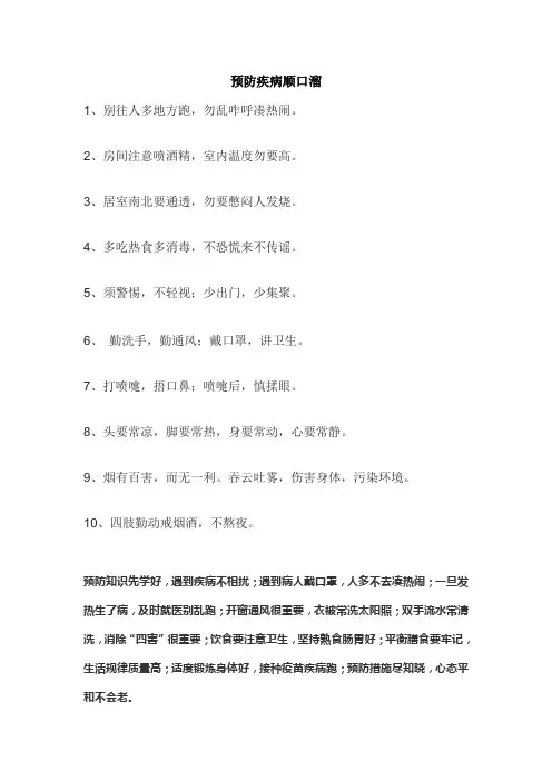 预防疾病顺口溜