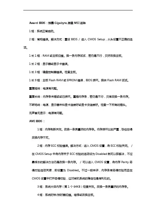 主板BIOS报警声音大全(含处置方式)(AwardAMIPhoenix)