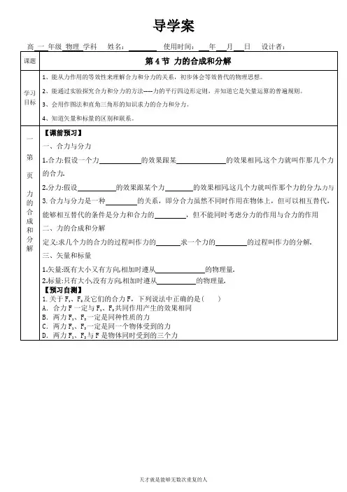 3.4 力的合成和分解导学案