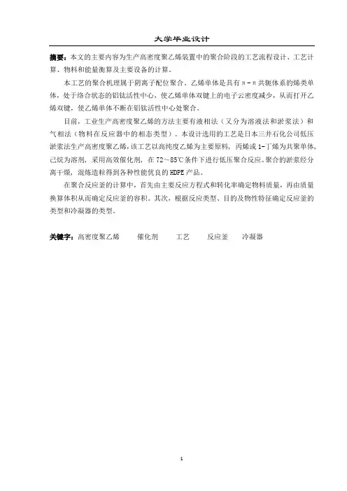 年产5万吨高密度聚乙烯聚合工段工艺设计.
