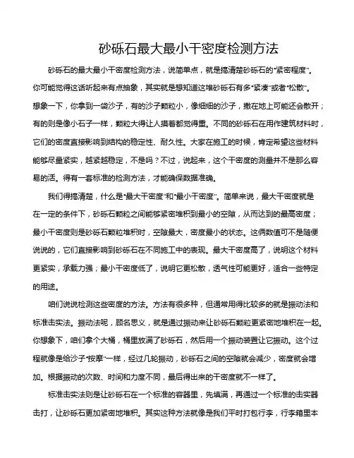 砂砾石最大最小干密度检测方法