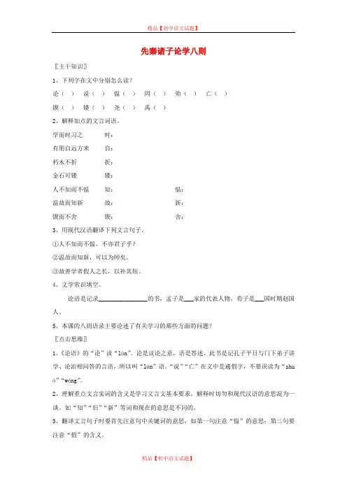 【最新精选】北京课改初中语文七上《25先秦诸子论学八则》word教案 (2).doc