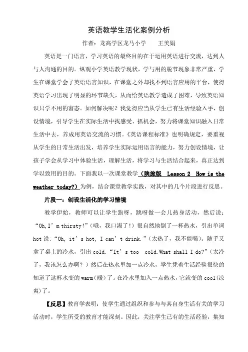 英语教学生活化案例分析