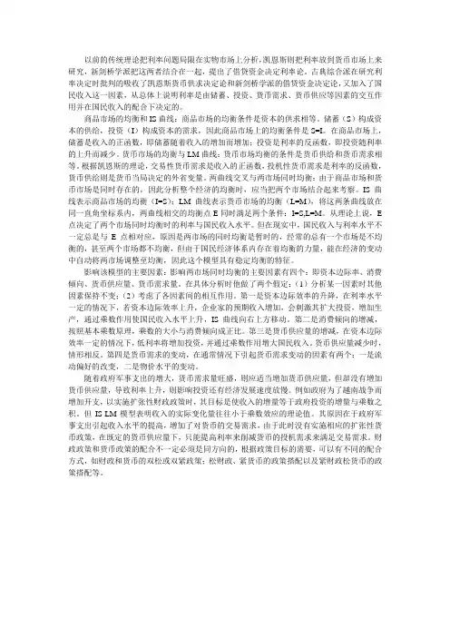 现代货币金融学说作业2