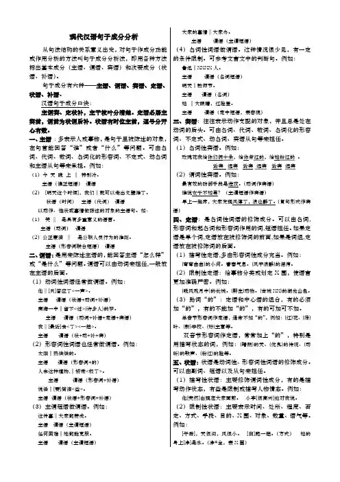 现代汉语句子成分分析