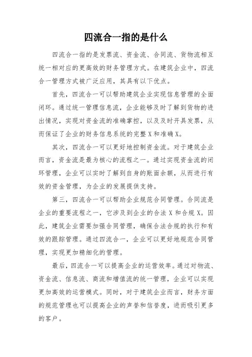 四流合一指的是什么