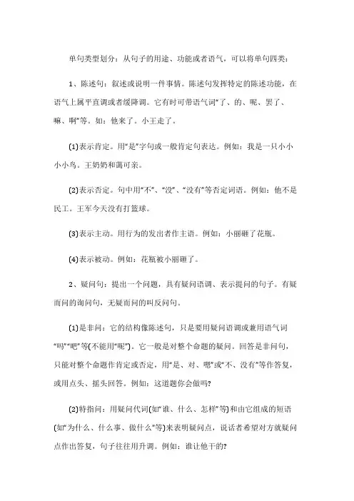 单句类型划分