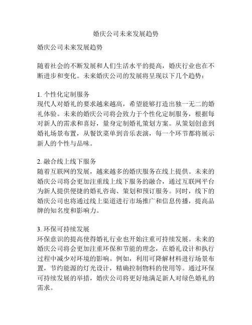 婚庆公司未来发展趋势