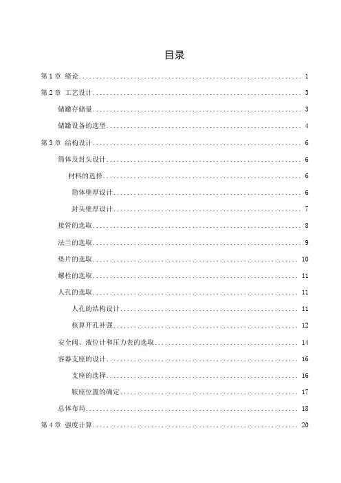 液氯卧式储罐设计