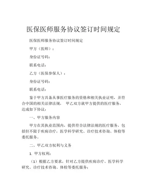 医保医师服务协议签订时间规定