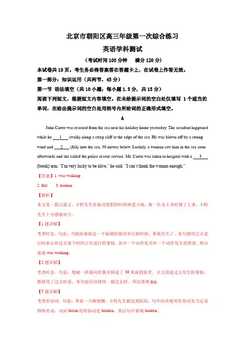 北京市朝阳区2019届高三第一次(3月)综合练习(一模)英语试卷 Word版含解析