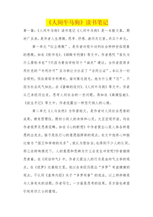 《人间牛马狗》读书笔记