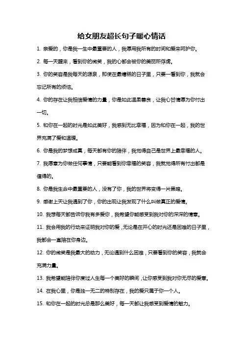 给女朋友超长句子暖心情话