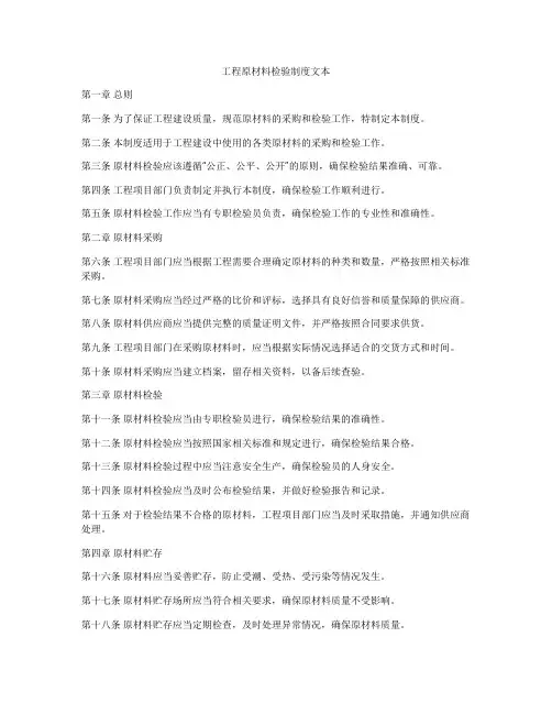 工程原材料检验制度文本