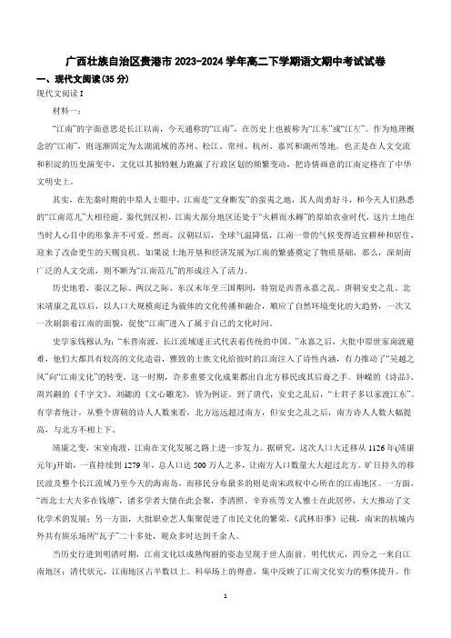 广西贵港市2023-2024学年高二下学期期中考试语文试题(含答案)