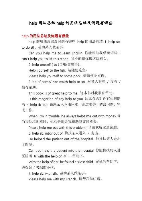help用法总结help的用法总结及例题有哪些
