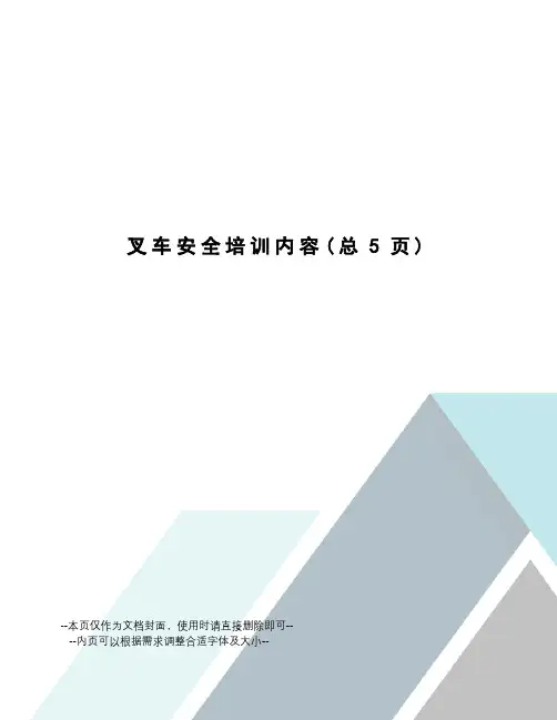 叉车安全培训内容