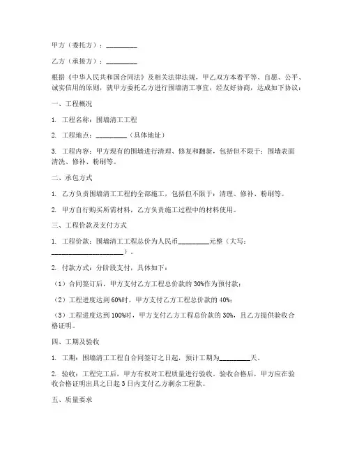 围墙清工合同协议书