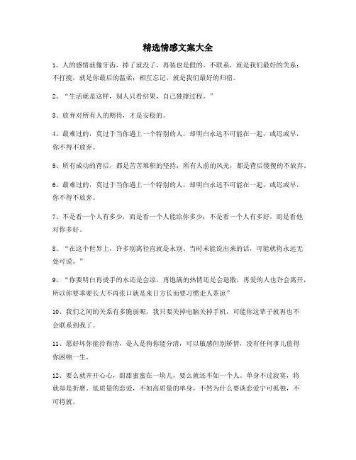 【情感文案】情感文案百条朋友圈说说必备文案