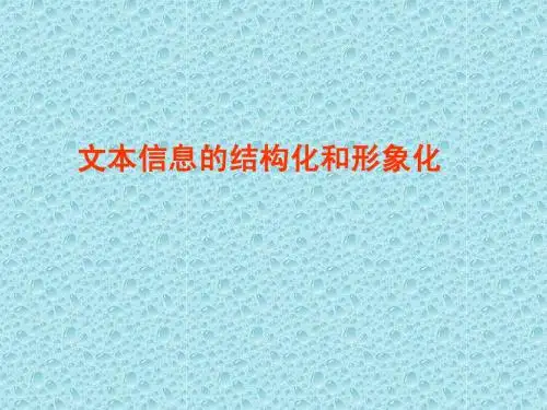 文本信息结构化