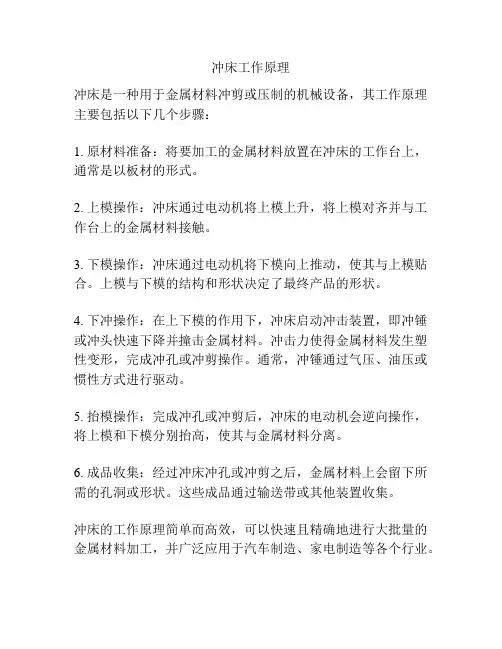 冲床工作原理