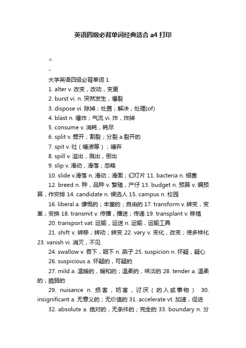 英语四级必背单词经典适合a4打印