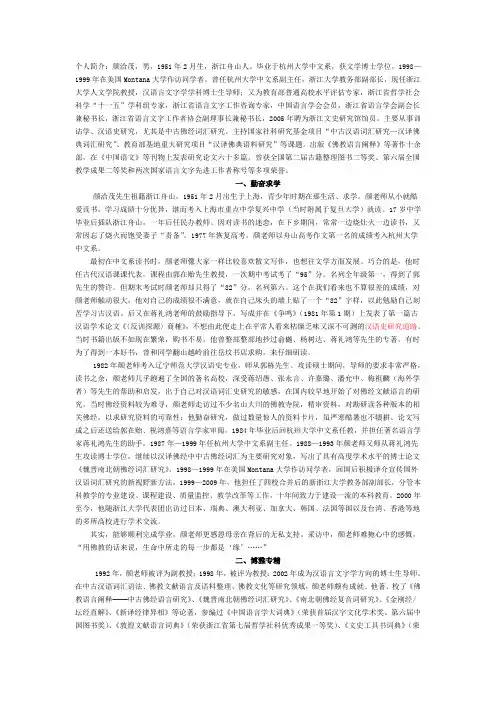 浙江大学中文系老师简历