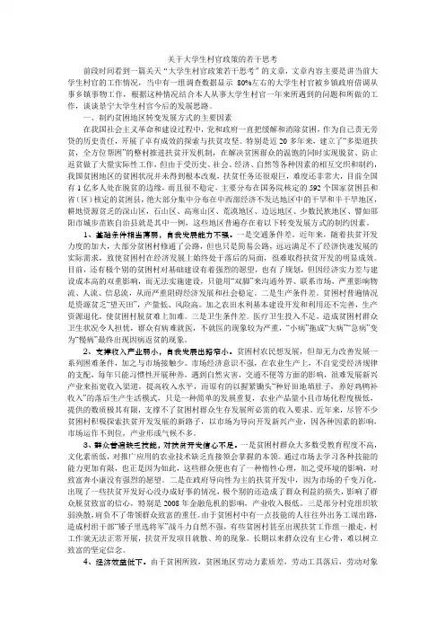 关于大学生村官政策的若干思考