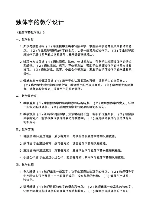 独体字的教学设计