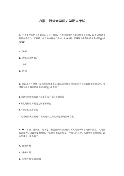 内蒙古师范大学历史学期末考试