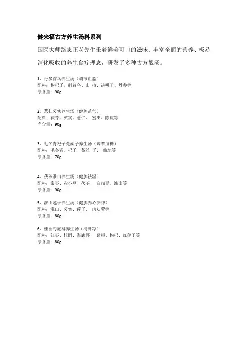 古方养生汤料系列