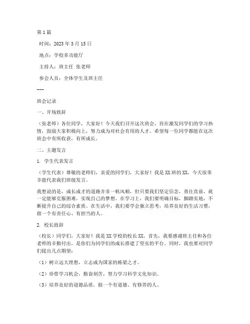 励志成长成才班会记录(3篇)