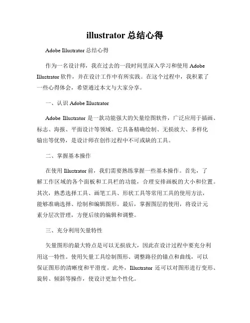 illustrator总结心得