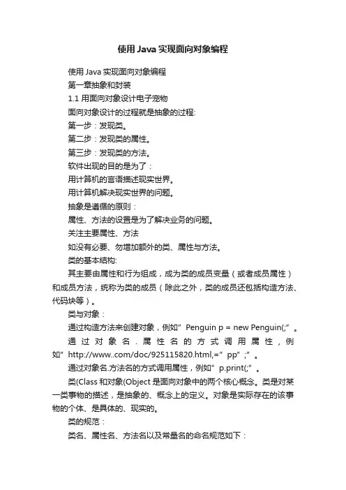 使用Java实现面向对象编程