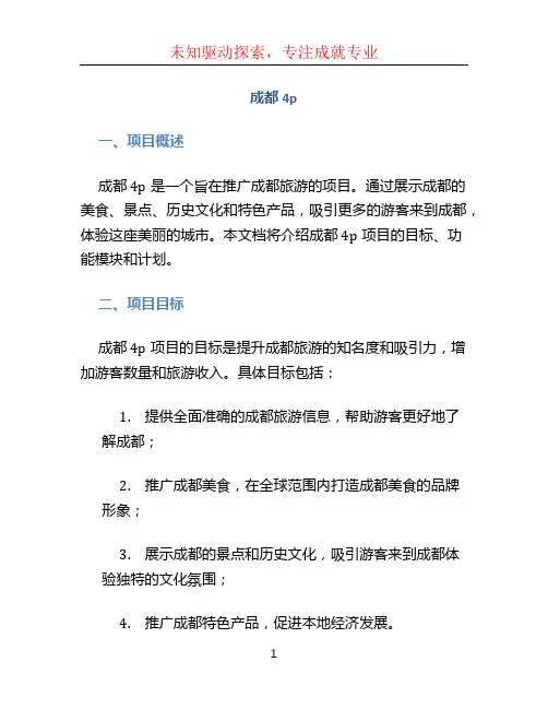 成都4p文档