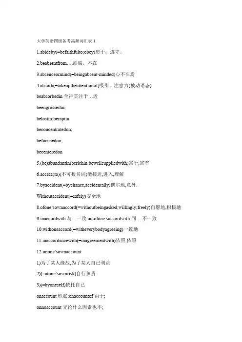2021年大学英语四级备考高频词汇表打印本