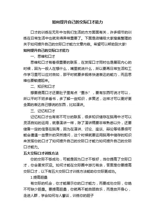 如何提升自己的交际口才能力