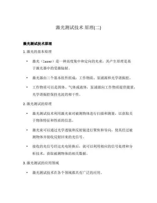 激光测试技术 原理(二)