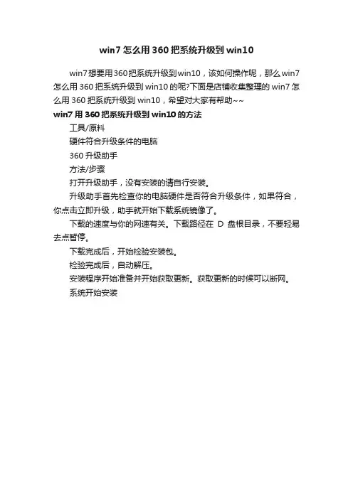 win7怎么用360把系统升级到win10